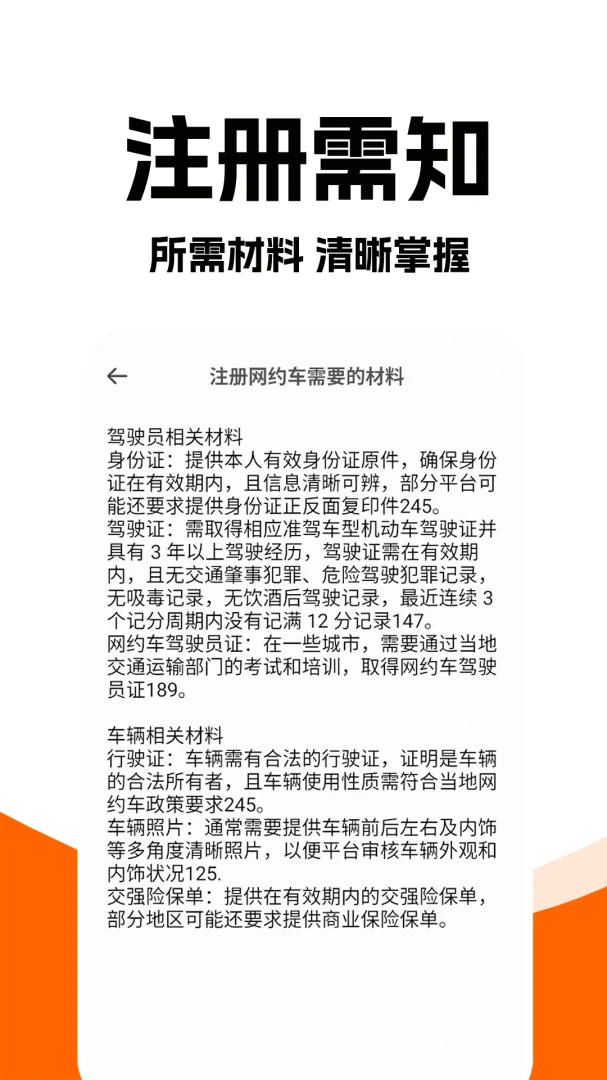 打车接单助手应用截图