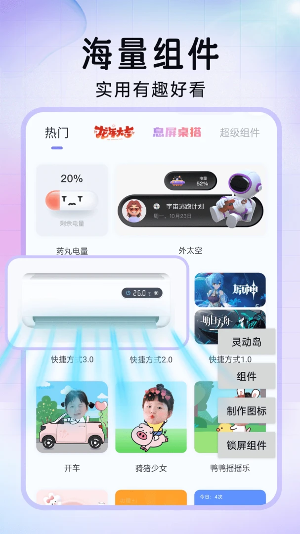 极速换图标截图