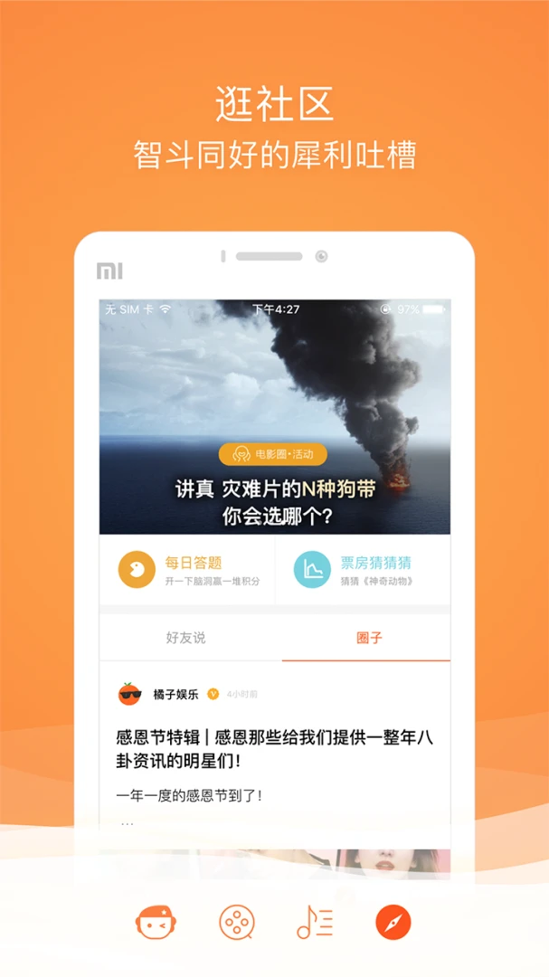 格瓦拉生活应用截图