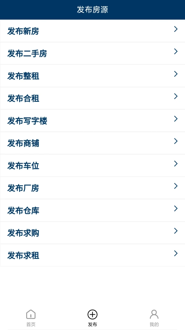 第一房源应用截图