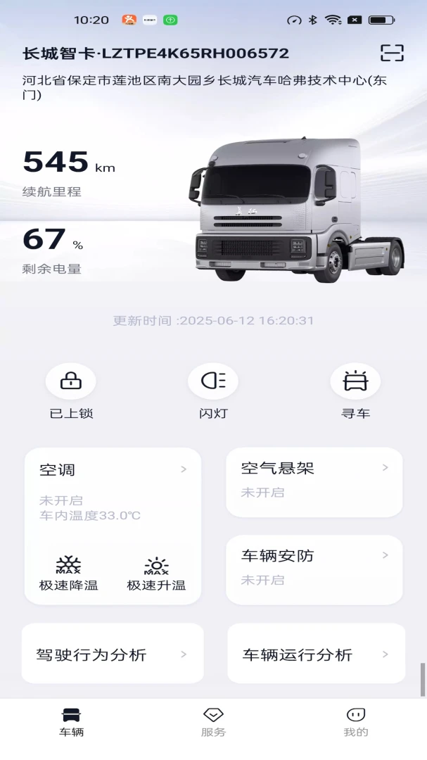 长城重卡截图