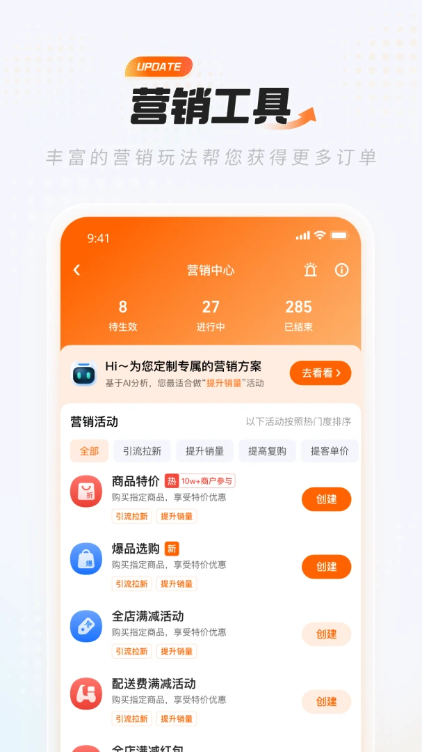 淘宝闪购零售商家版应用截图