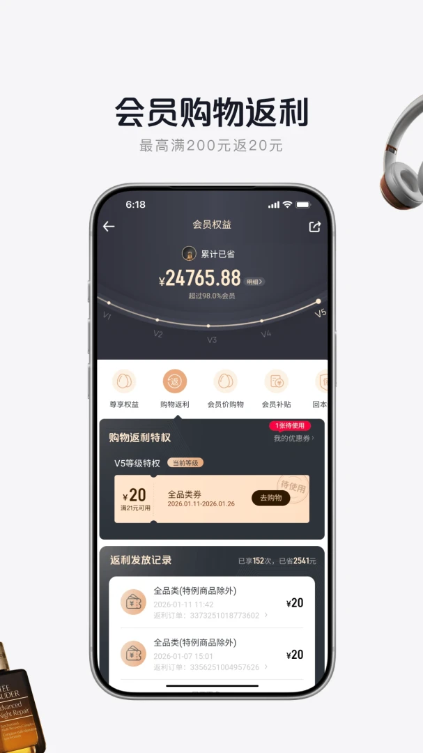 1号会员店截图