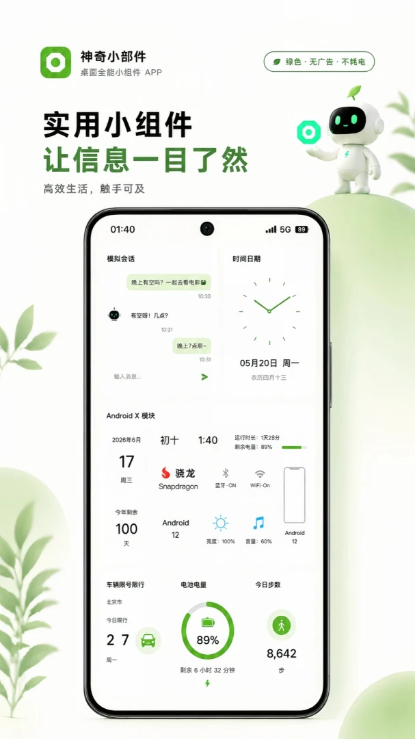 神奇小部件应用截图