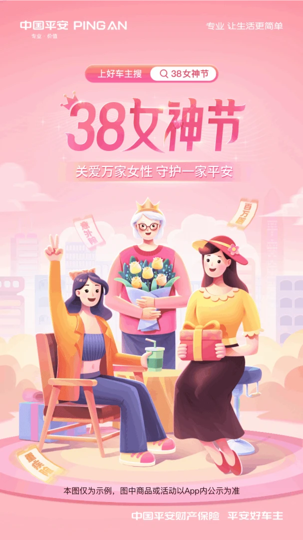 平安好车主应用截图
