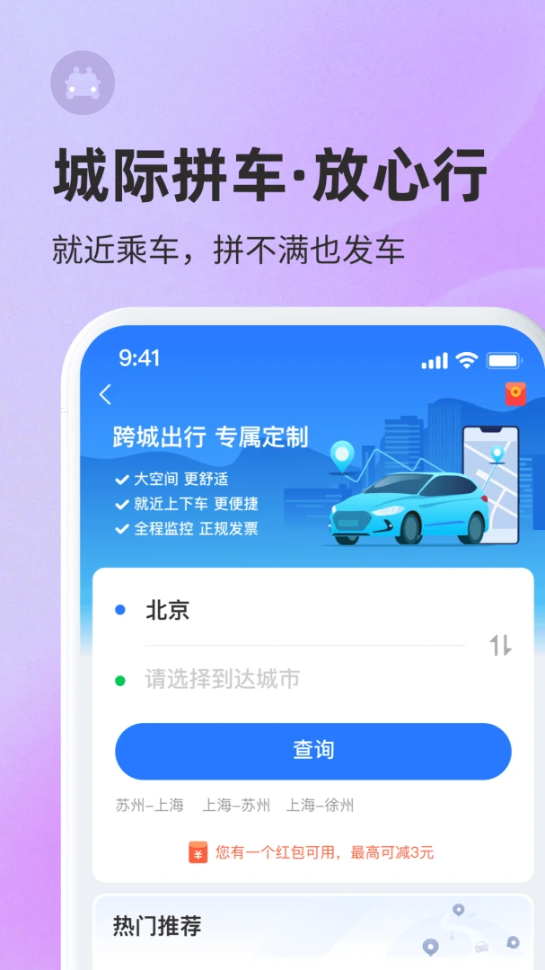 巴士管家应用截图