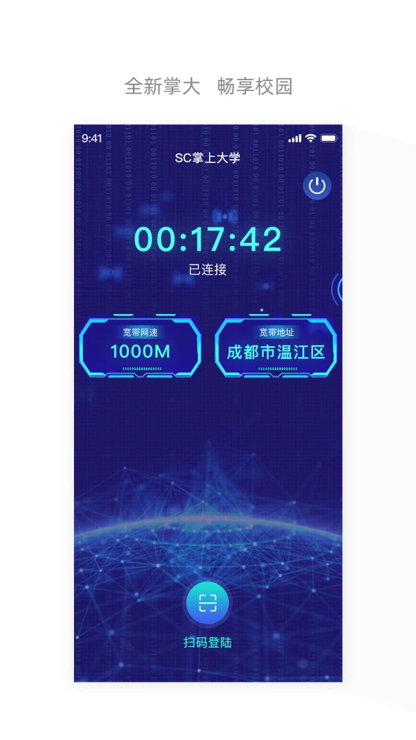 四川电信截图