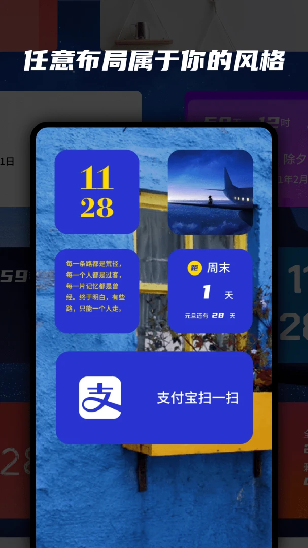 万能小组件截图