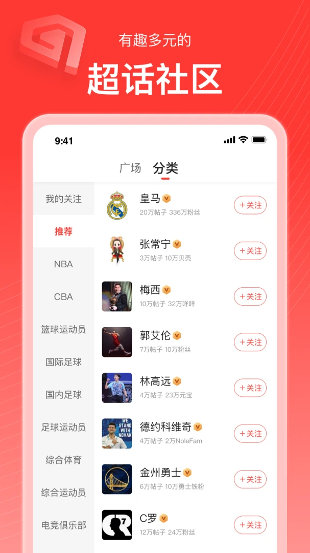 新浪体育应用截图