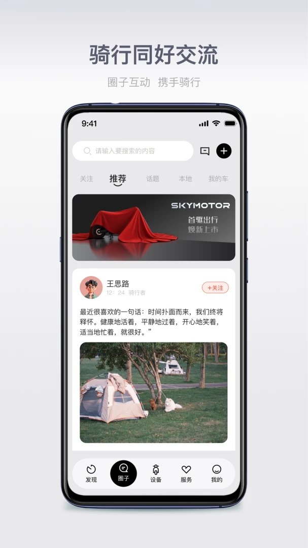 首驱出行应用截图