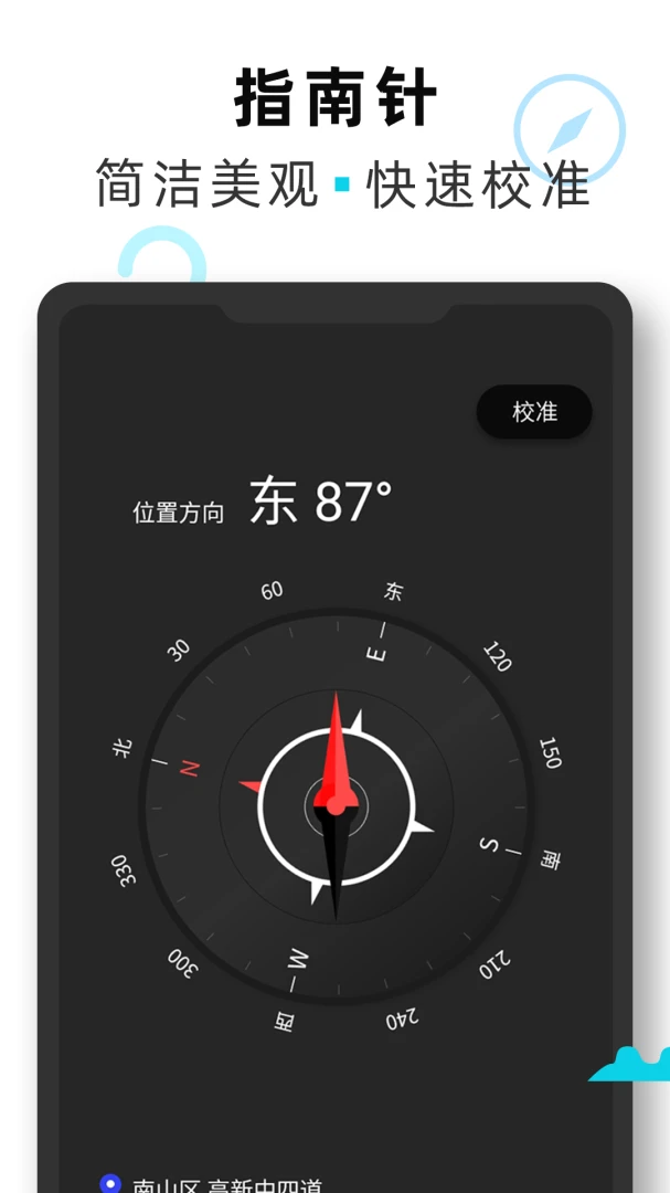 海拔GPS定位仪应用截图