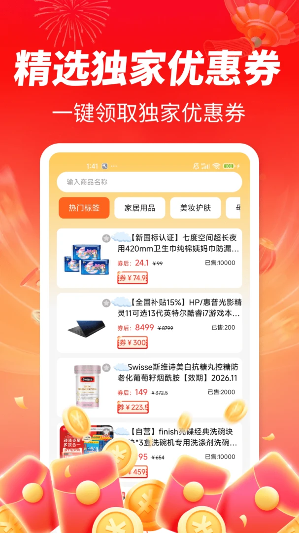 优惠券多多截图