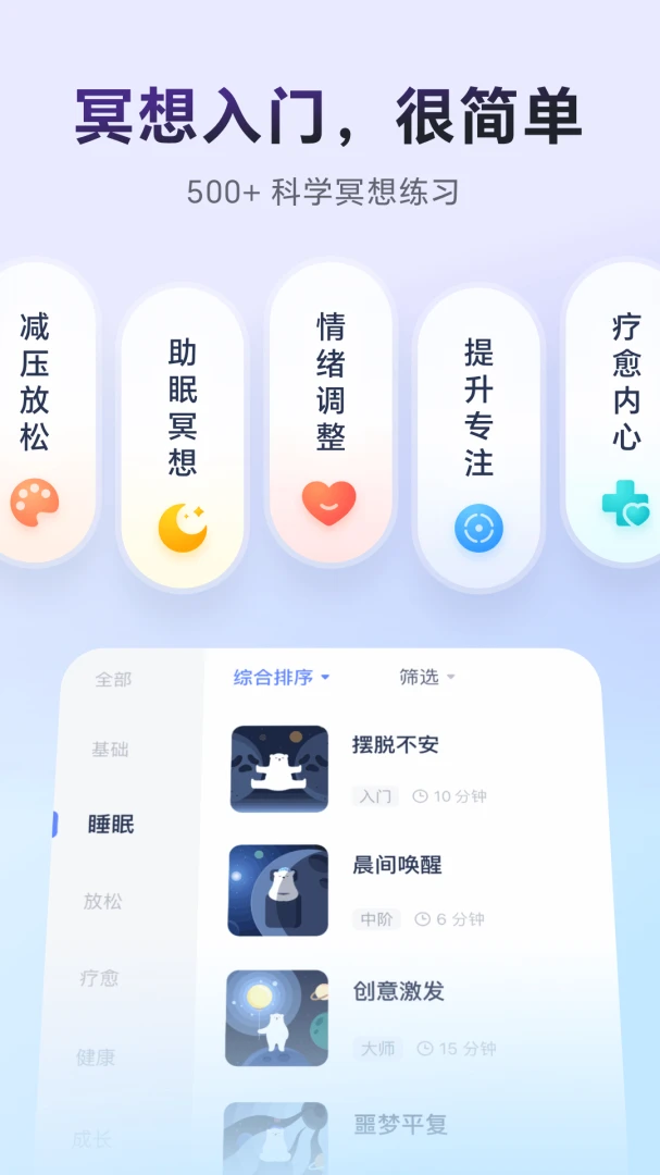 冥想星球截图