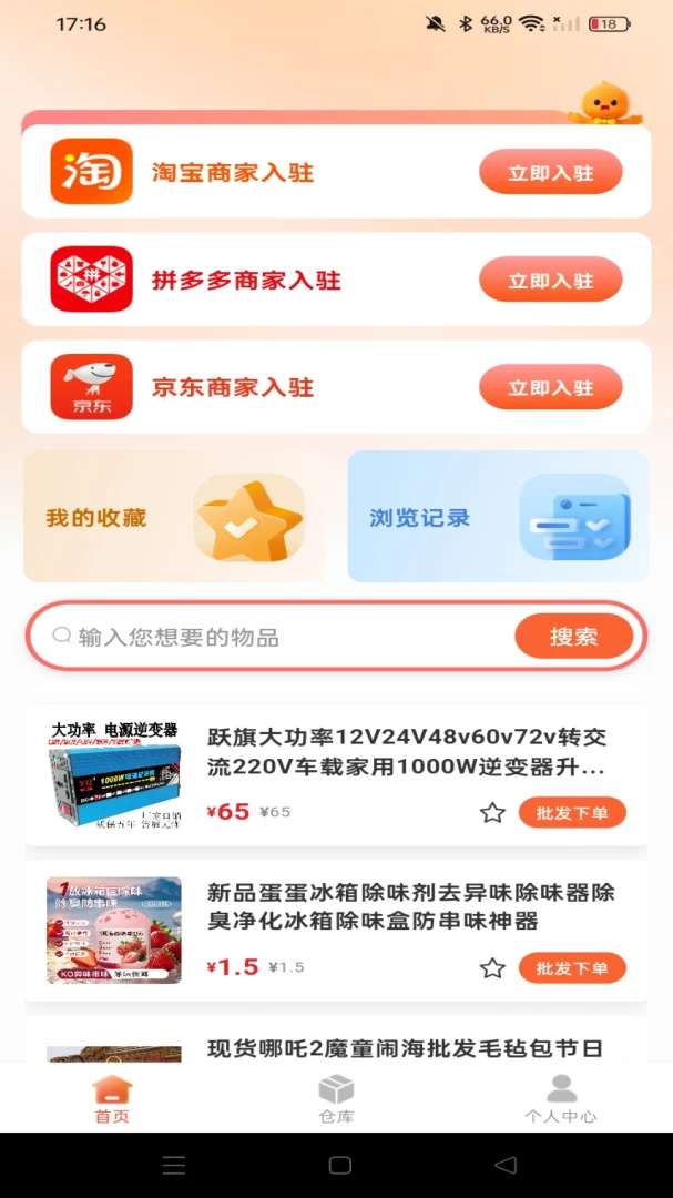 义乌商品采购批发应用截图