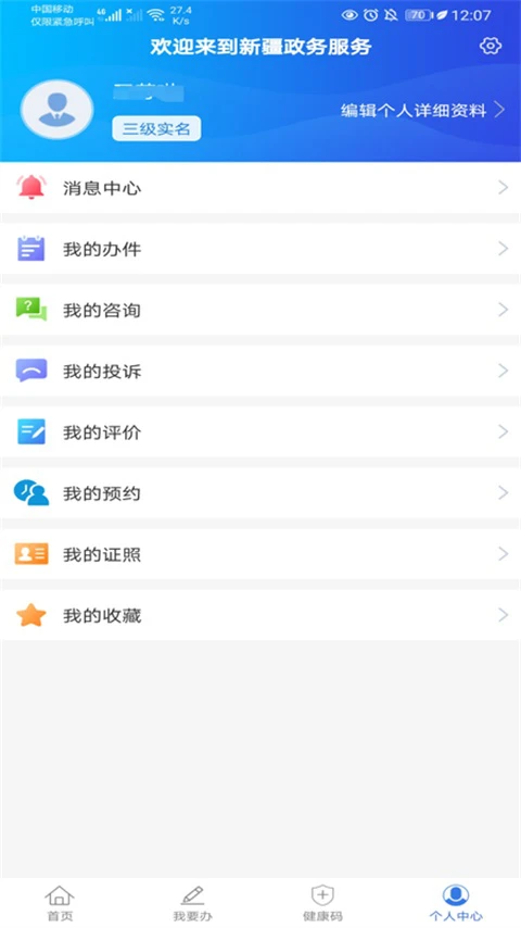 新服办应用截图