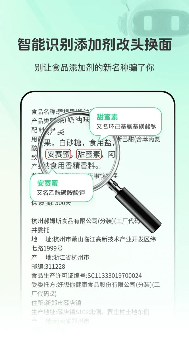 食品添加剂查查助手截图
