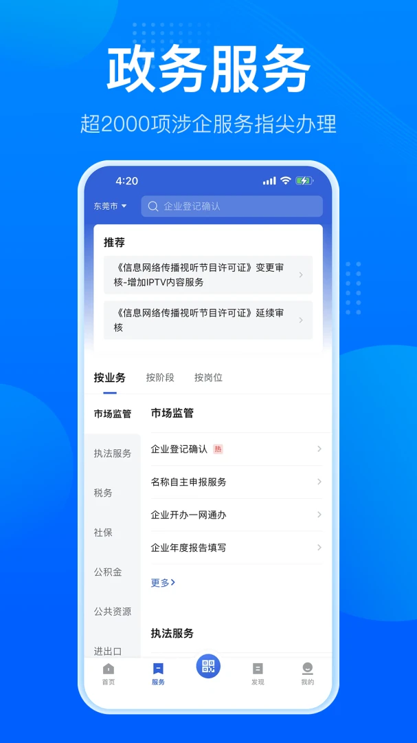 粤商通应用截图