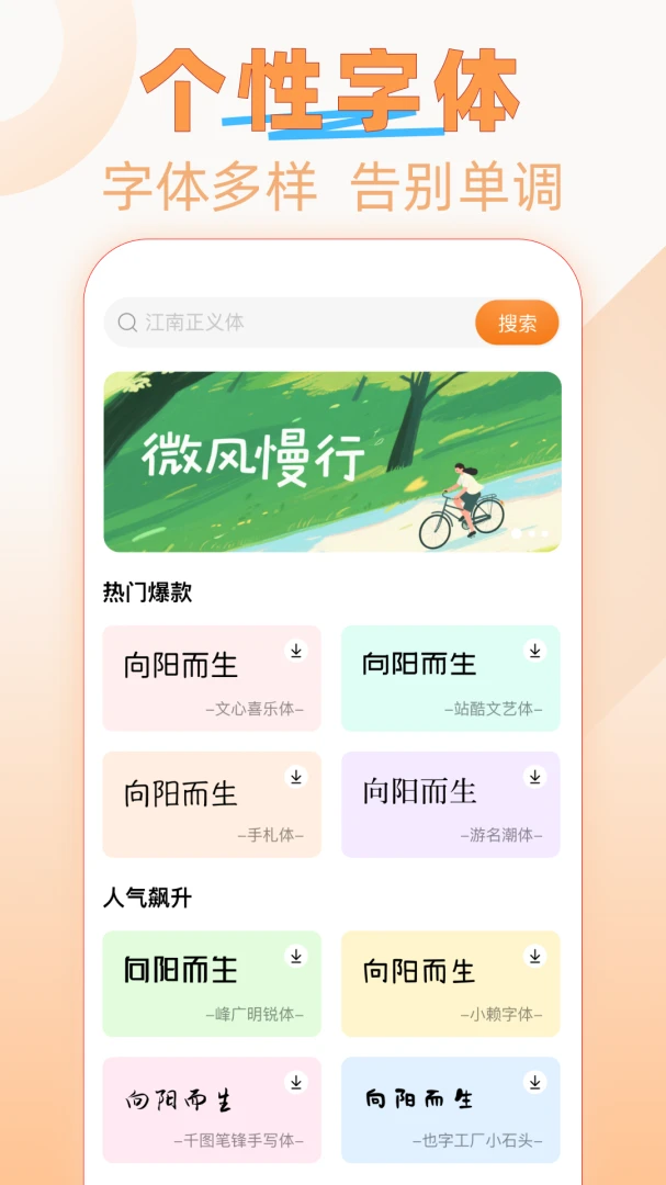 字体美化精灵截图