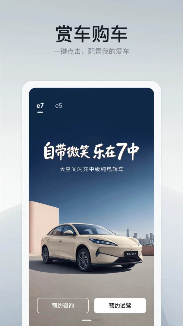 领汇汽车应用截图