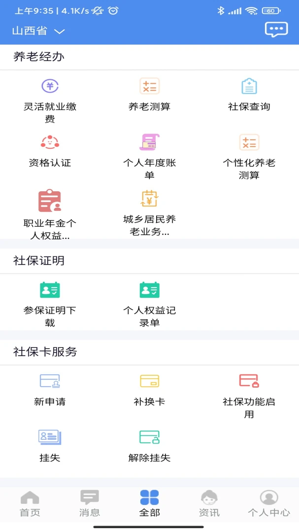 民生山西截图
