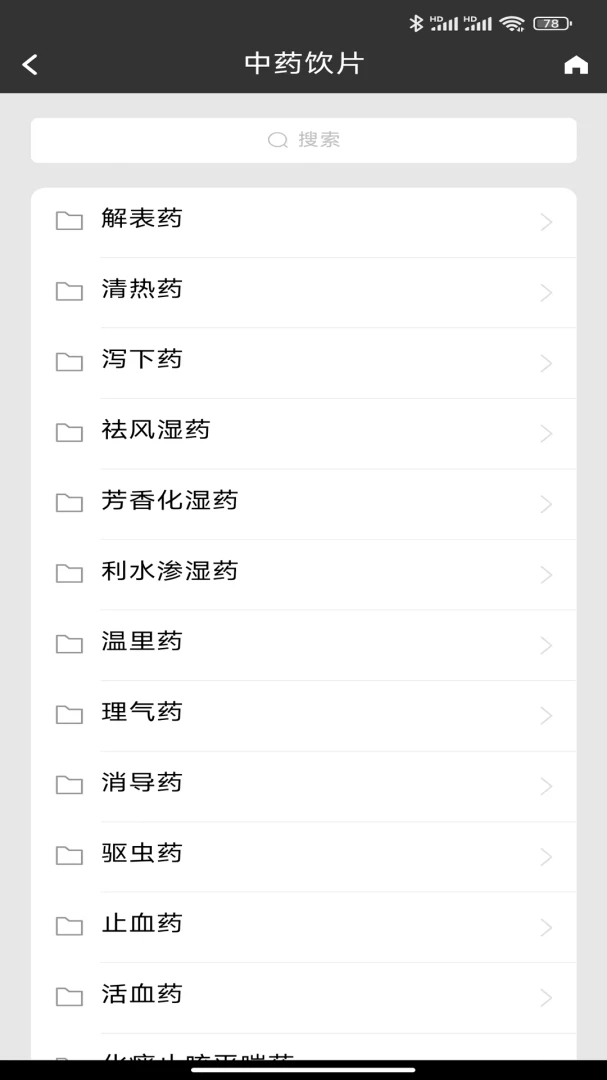 中医辨证云截图