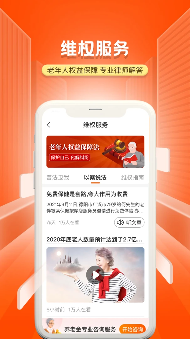 国家老龄服务平台截图