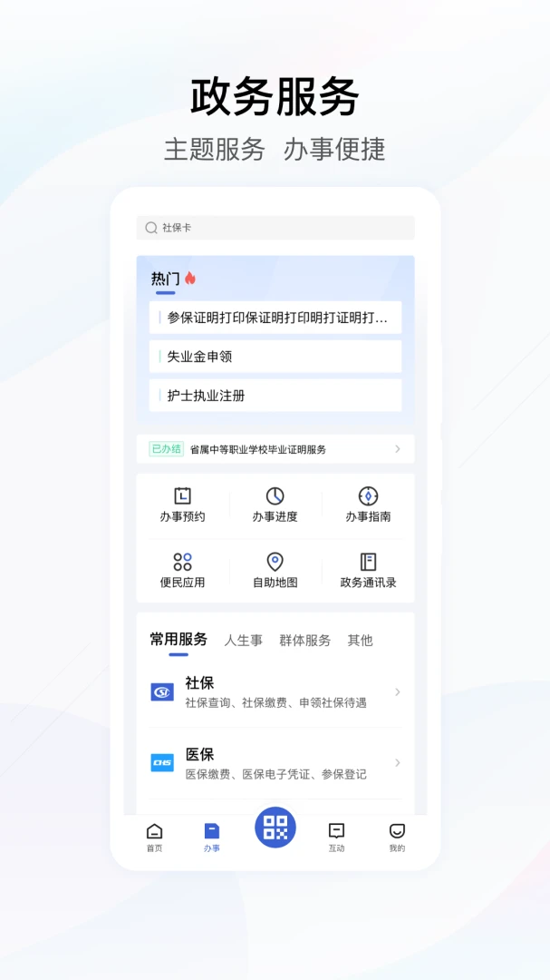 鄂汇办截图