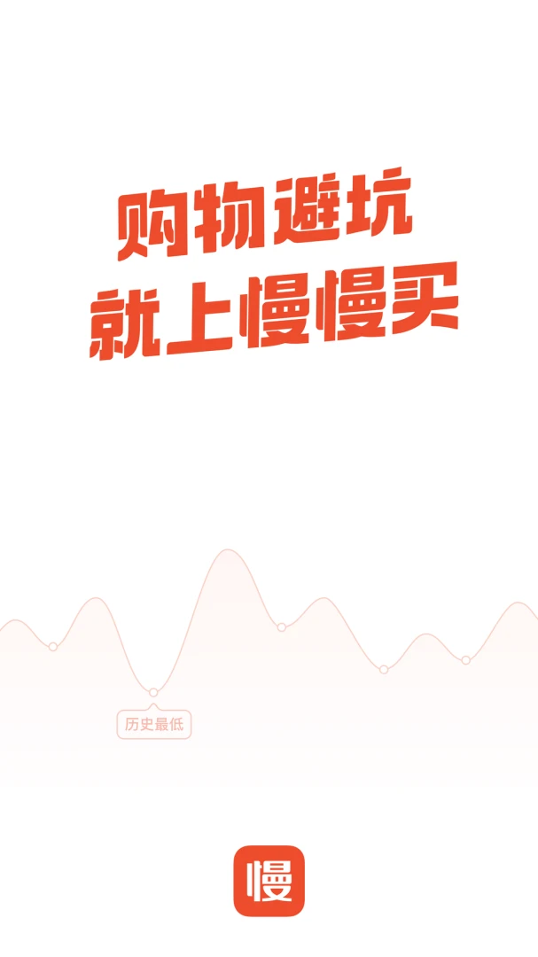 慢慢买截图