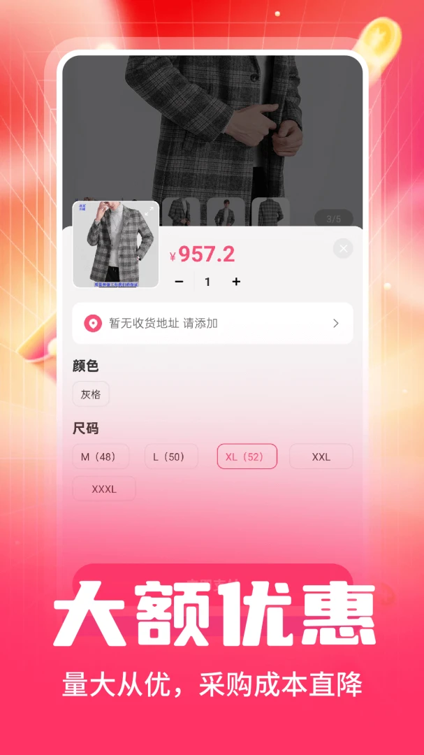 6188采购批发应用截图
