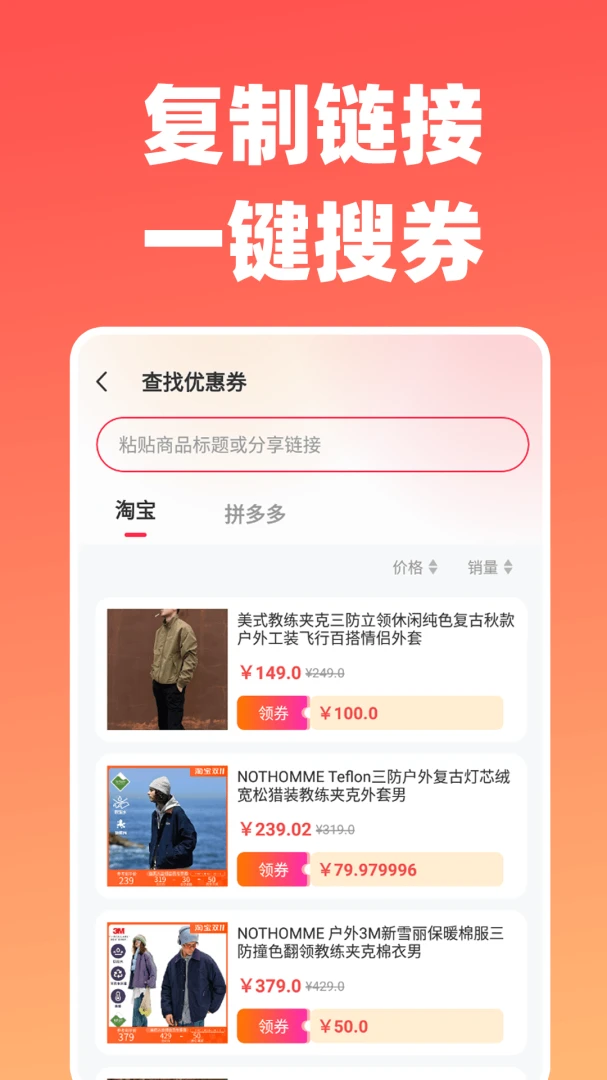 淘物优惠券截图