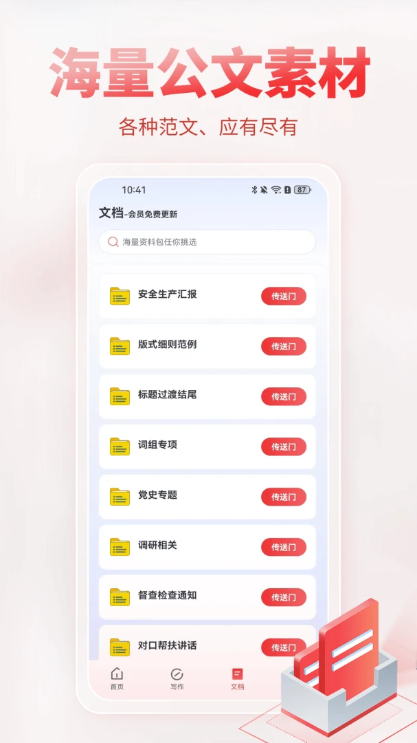 应用截图 5