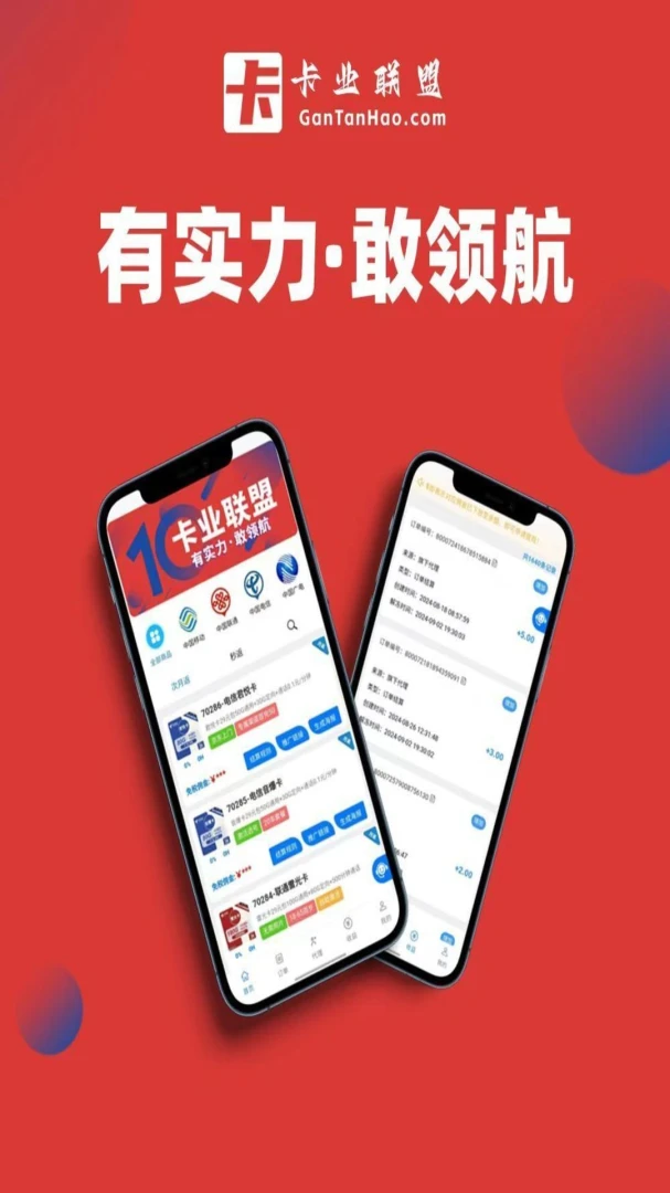 卡业联盟截图