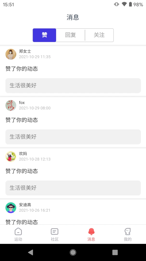 英尔健运动截图