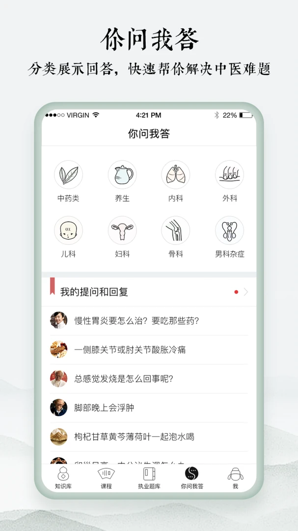 中医通应用截图