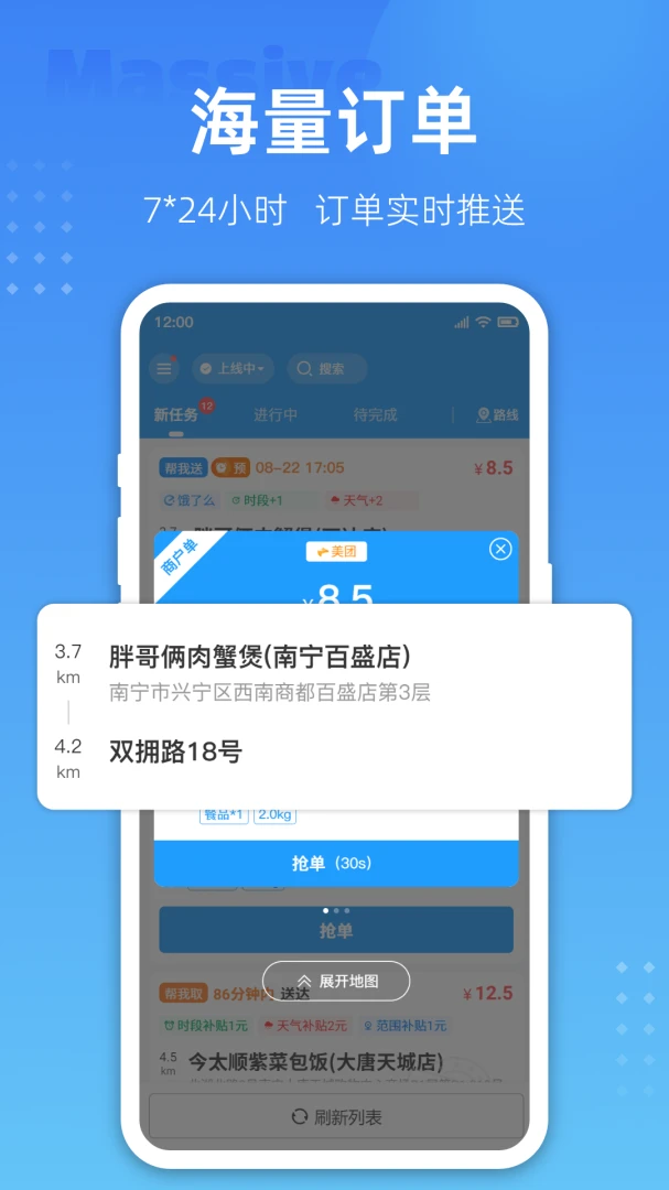 跑腿联盟应用截图