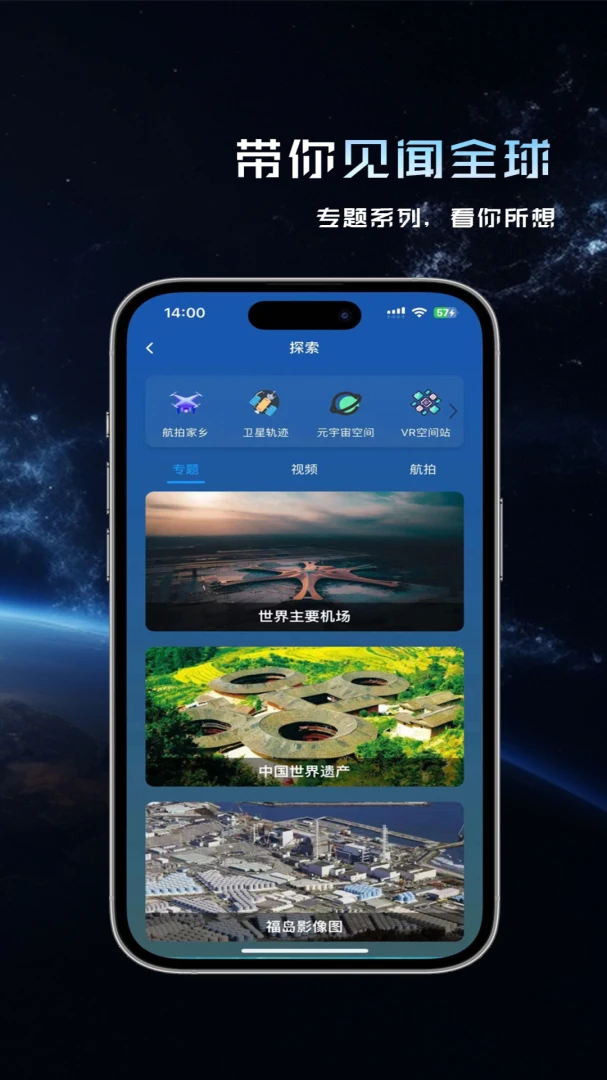 精图地球截图