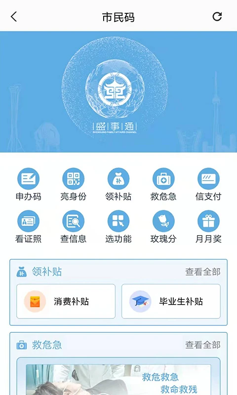 盛事通应用截图