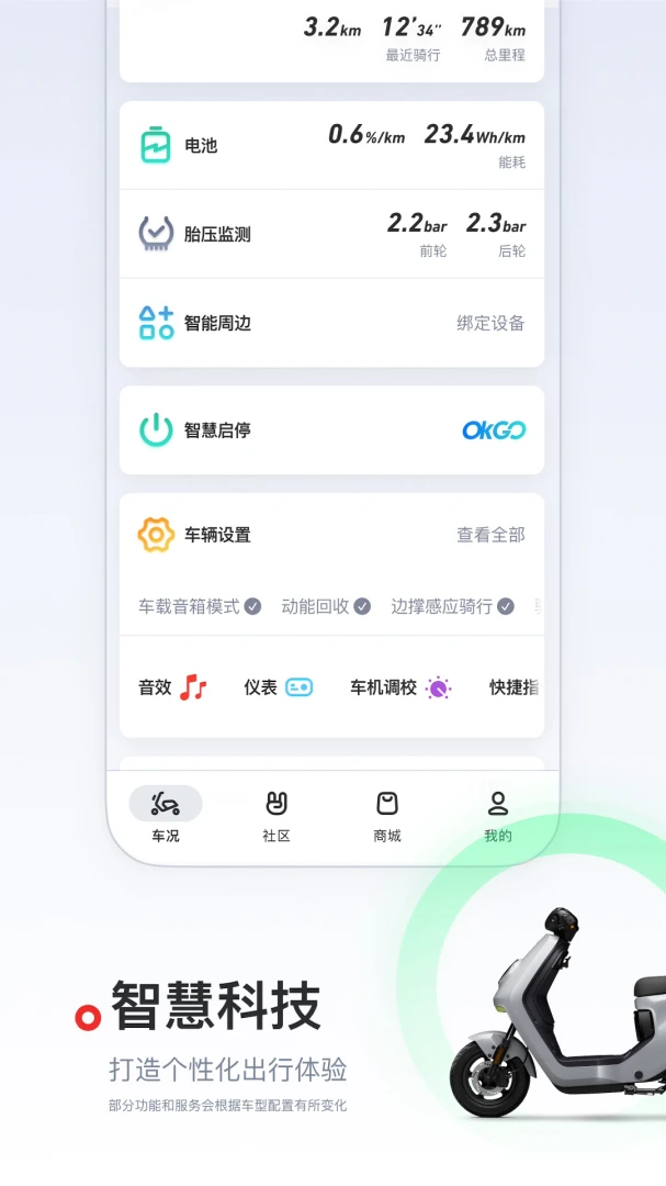 小牛电动截图
