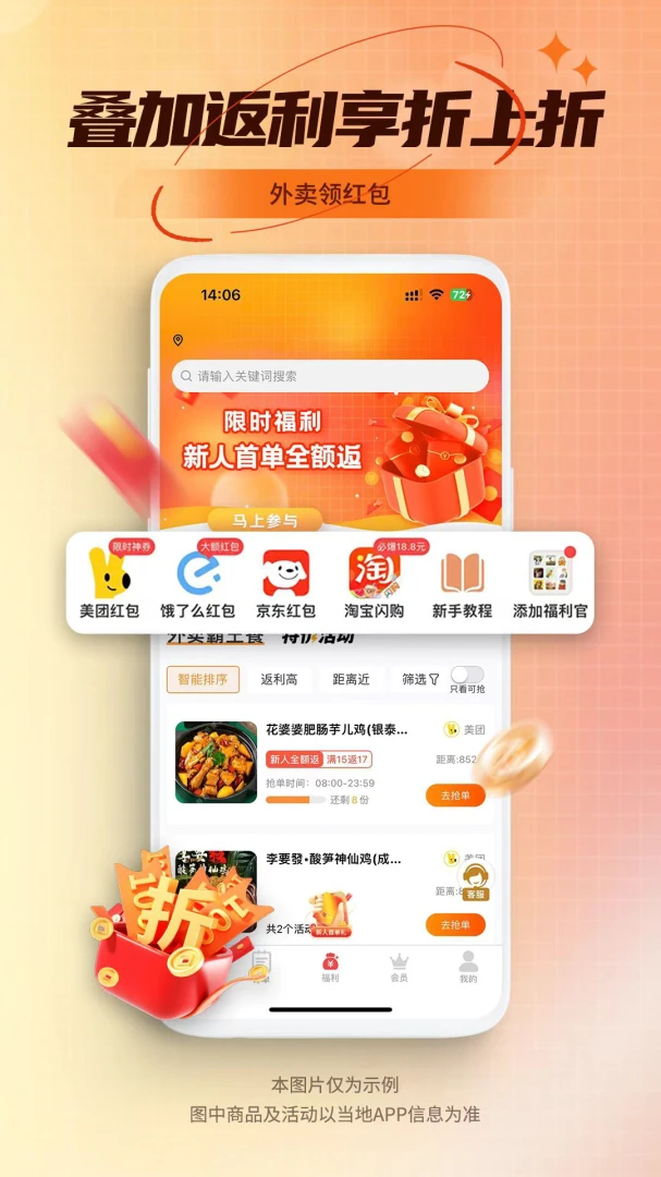 乖饭霸王餐截图