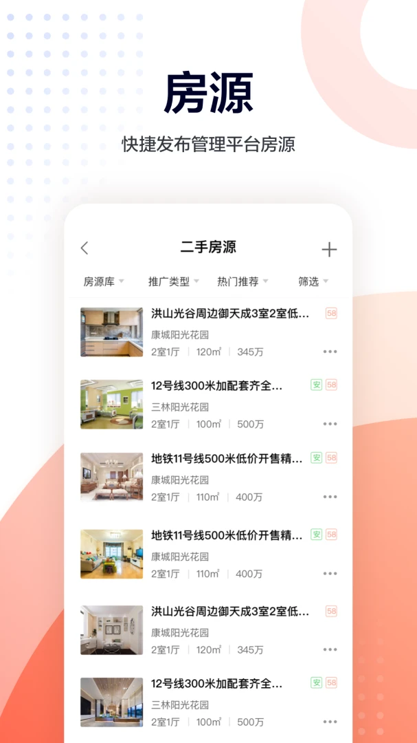 移动经纪人应用截图
