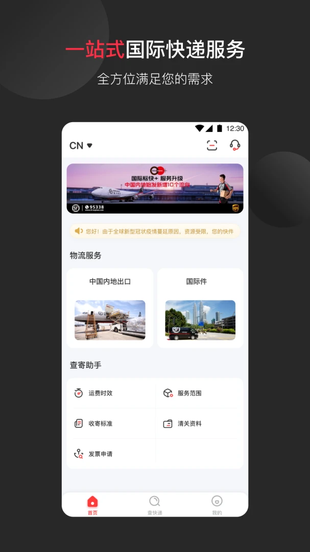 顺丰国际截图