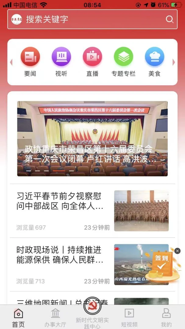 重庆荣昌截图