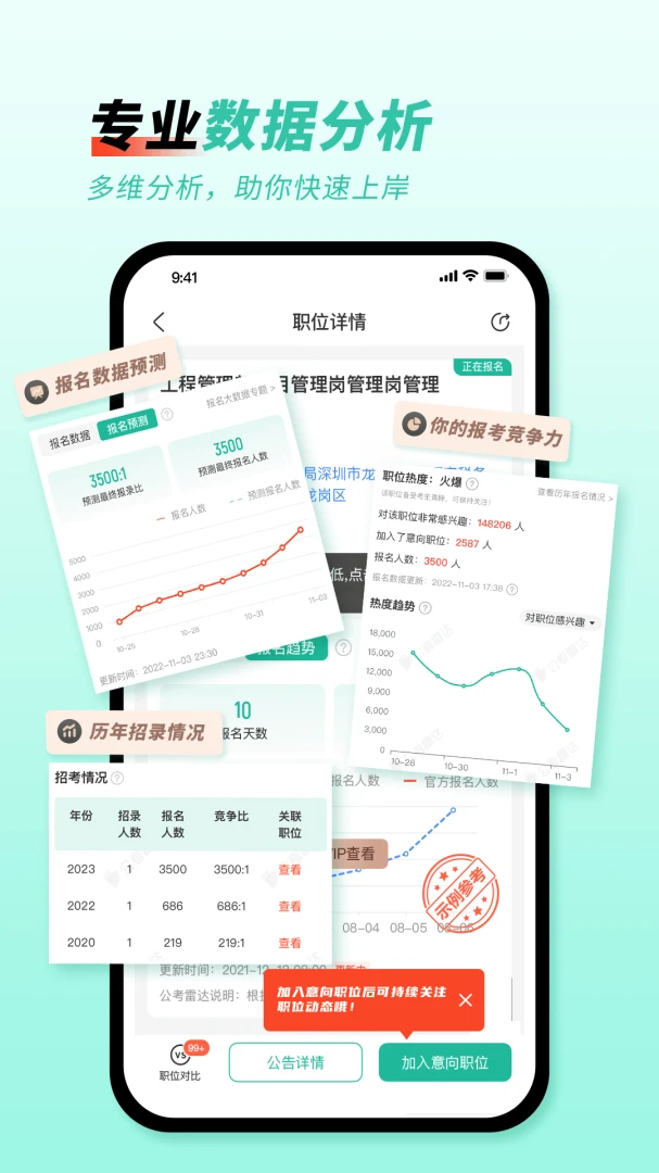公考雷达应用截图