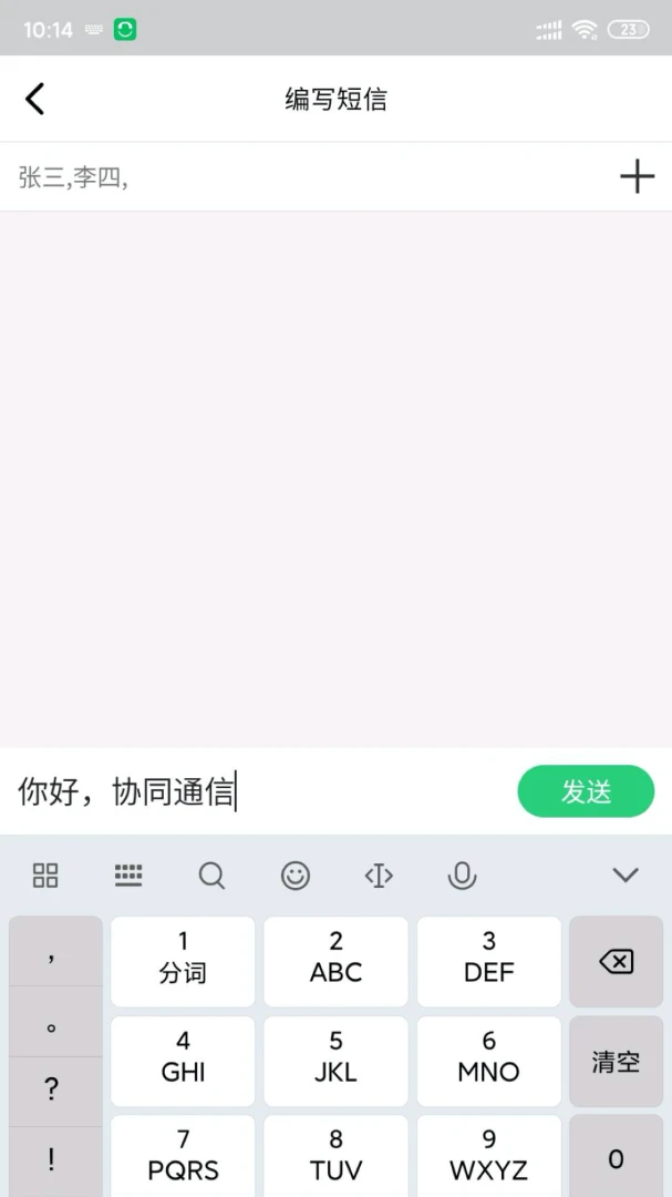 协同通信应用截图