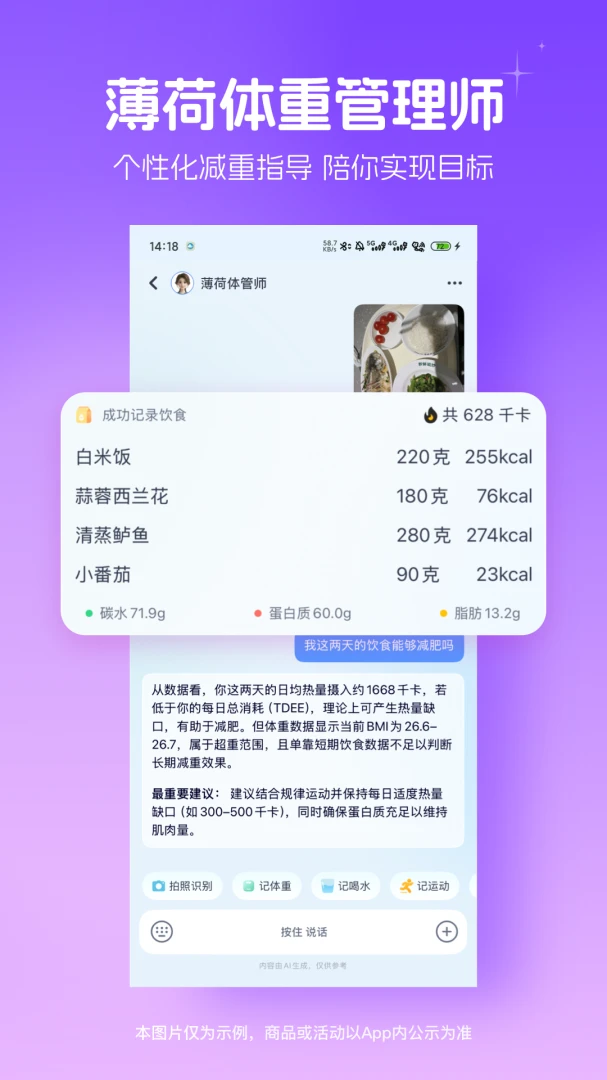 薄荷健康应用截图
