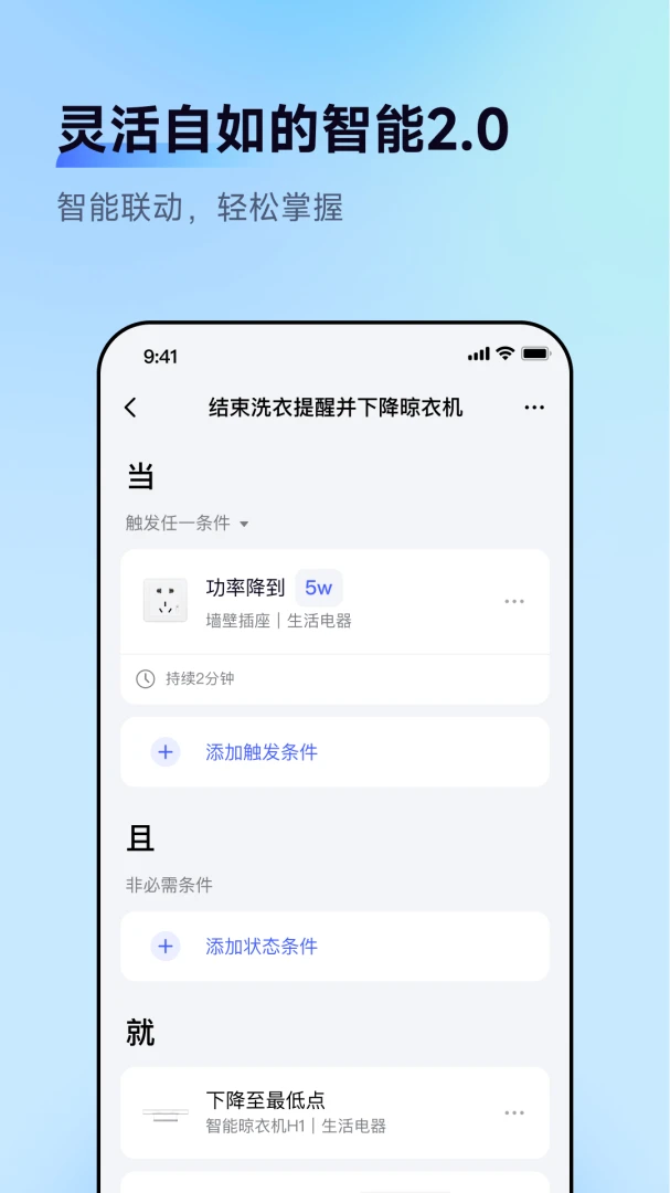 Aqara Home截图