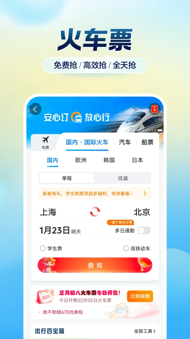 携程旅行截图