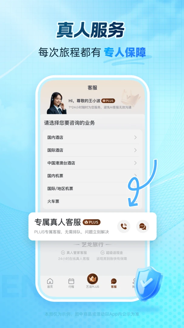 艺龙旅行应用截图