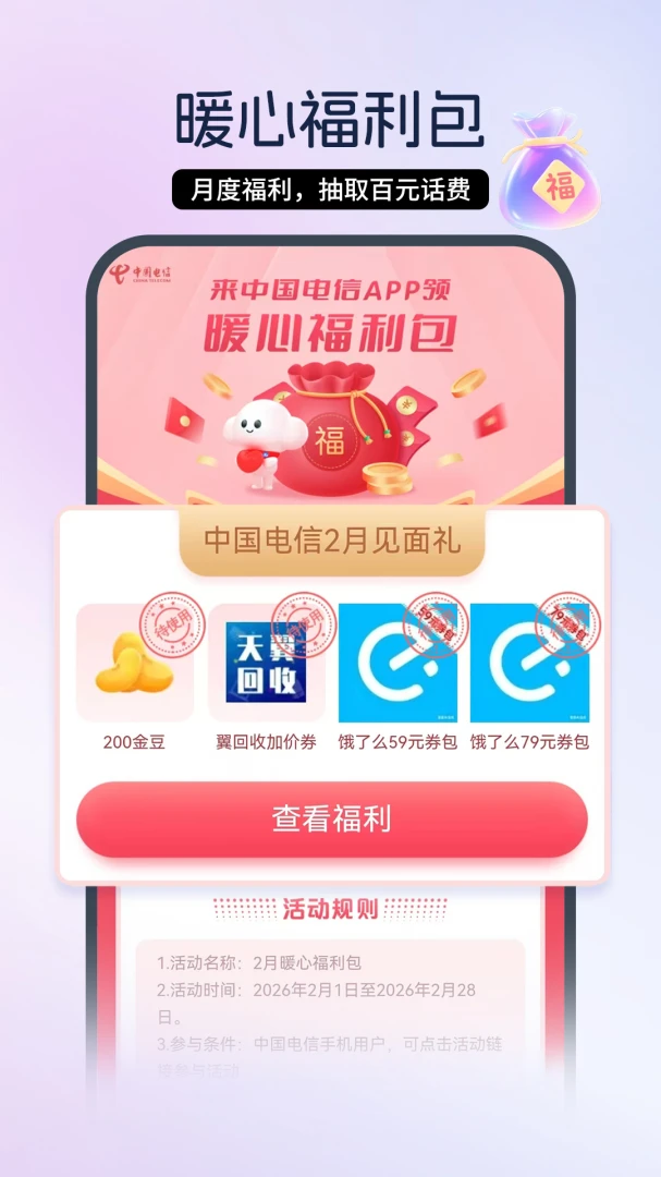 中国电信截图