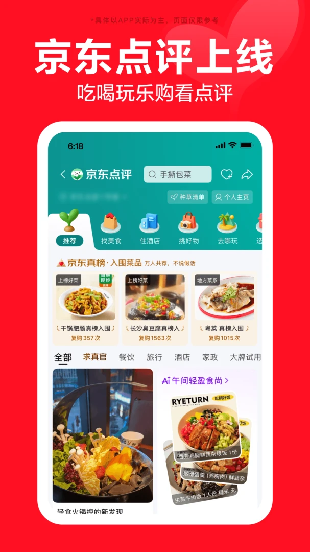 京东截图